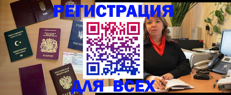 временная регистрация для всех в Алтайском крае