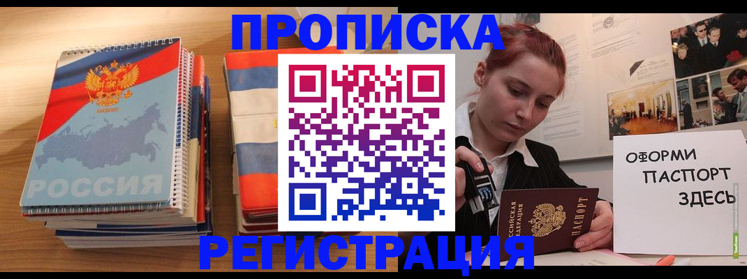 временная регистрация законно в Алтайском крае