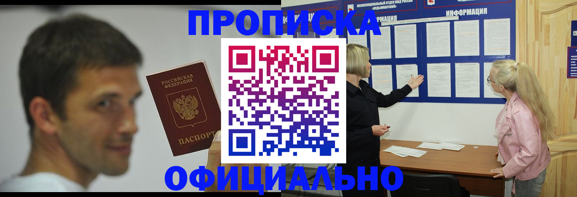 прописка в квартире в Алтайском крае