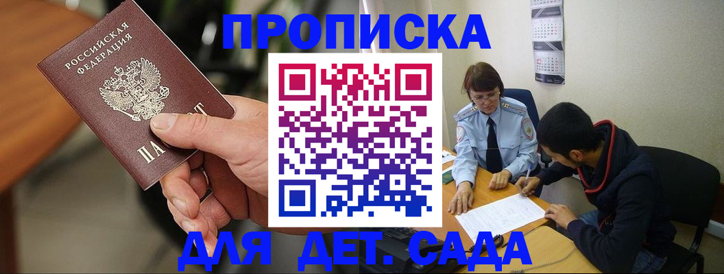 временная регистрация в Алтайском крае