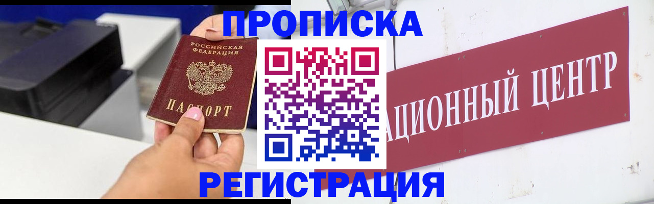 временная прописка в Алтайском крае